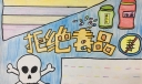 禁毒手抄报简单又漂亮，拒绝毒品