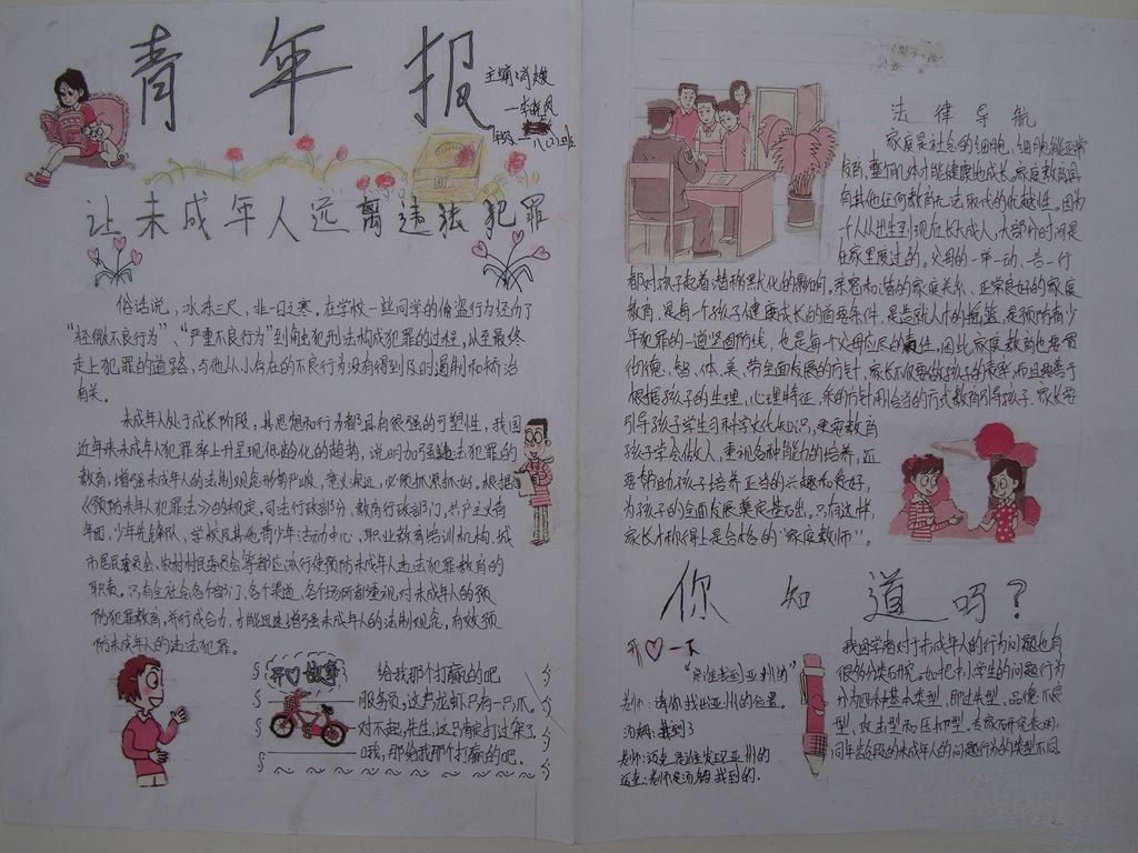 青年报版面设计图