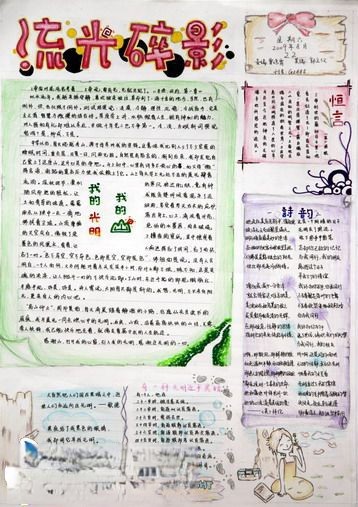 流光碎影手抄报