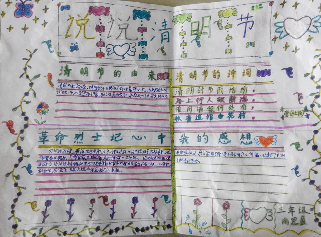 说说清明节手抄报