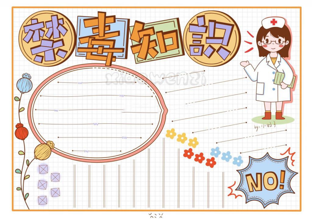 最新国际禁毒日手抄报，珍爱生命远离毒品