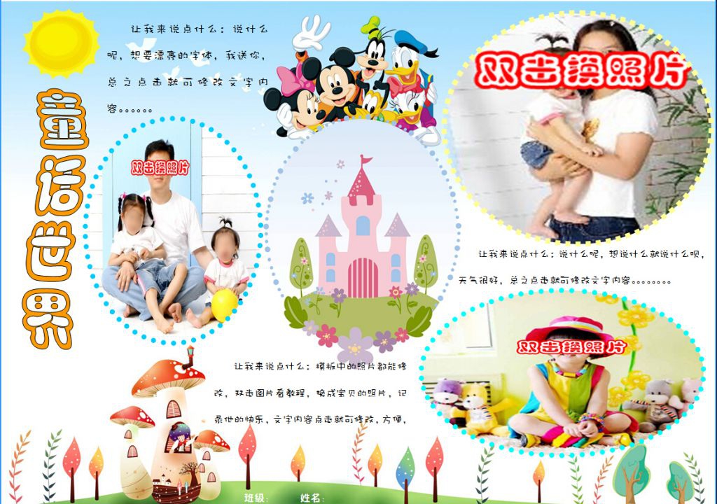 童话世界手抄报模板下载