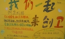 我们一起来创卫手抄报