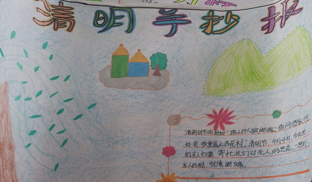 文明扫墓绿色清明手抄报