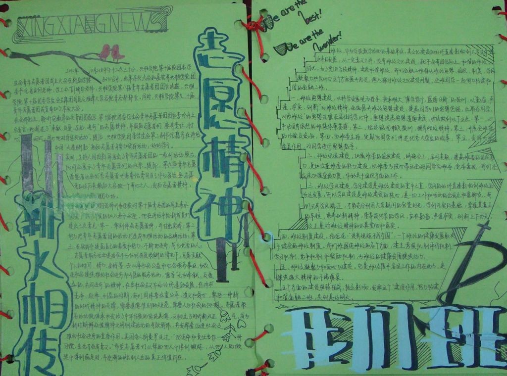 志愿精神薪火相传手抄报