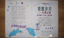 青葱岁月-心灵之窗手抄报
