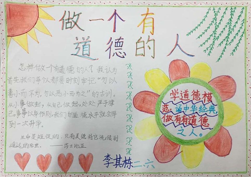 创文明城市做道德少年手抄报