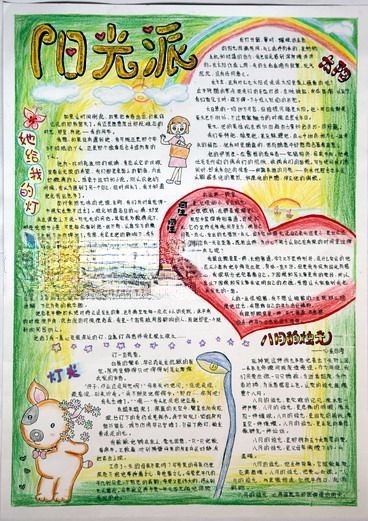 阳光派手抄报作品