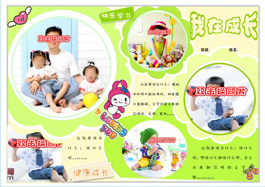 我在成长电子手抄报