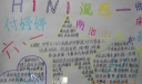 H1N1流感防治手抄报