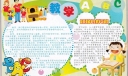 如何调动学生的积极性手抄报