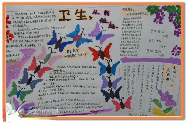 卫生宿舍寝室手抄报图片