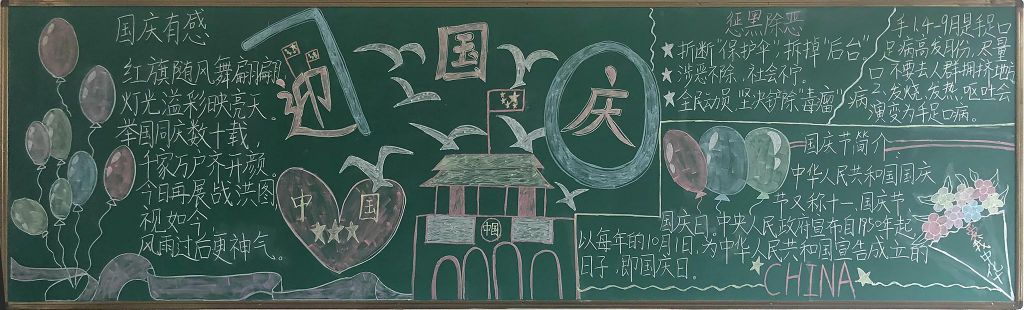 国庆节黑板报粉墨登场！大气漂亮又简单