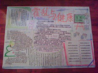 霍乱与健康手抄报版面设计图-网友投稿