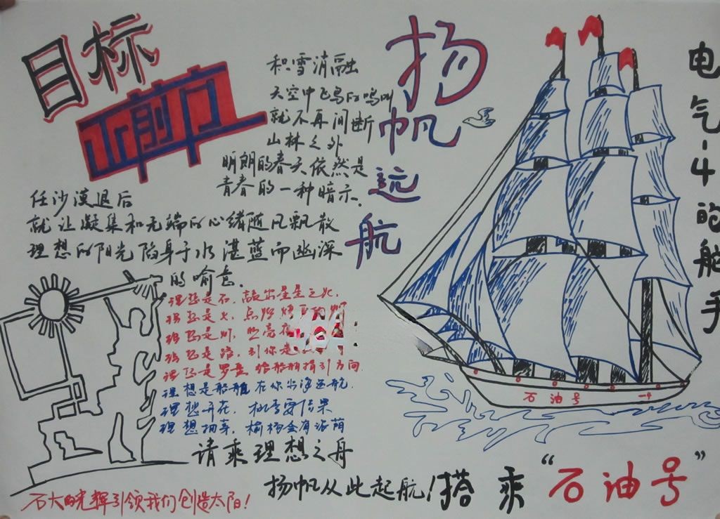 扬帆起航手抄报