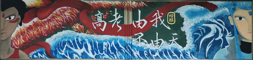 迎接2022高考黑板报，高考由我不由天