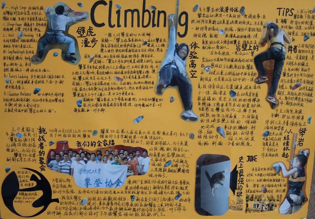 攀登协会手抄报