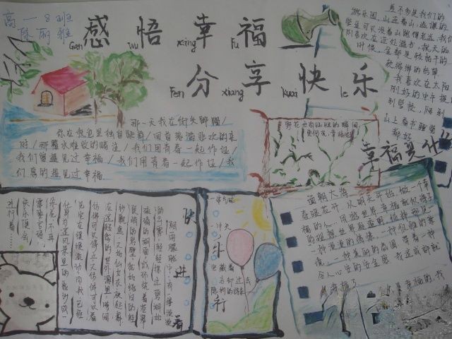 感悟幸福分享快乐手抄报图片