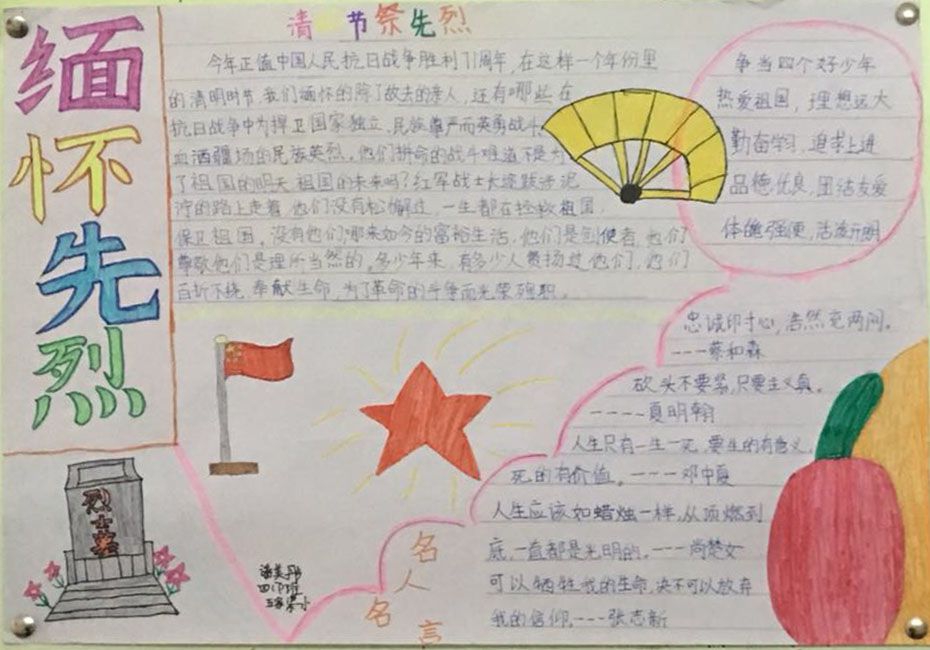 清明节缅怀先烈手抄报图片