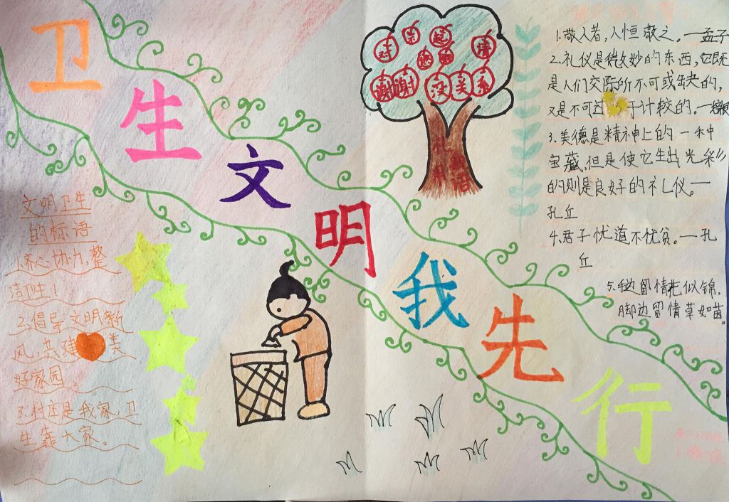 卫生文明我先行手抄报