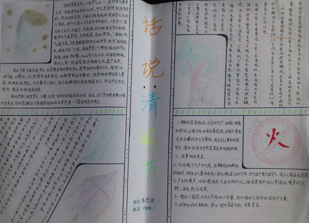 清明节手抄报简单又漂亮