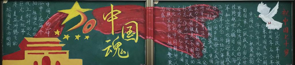 国庆节黑板报粉墨登场！大气漂亮又简单