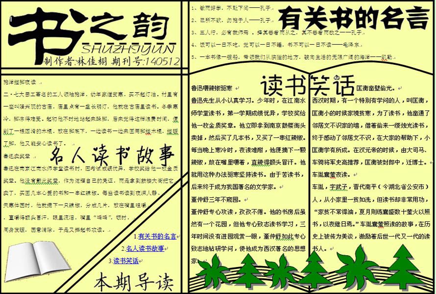 书香校园，博雅少年手抄报