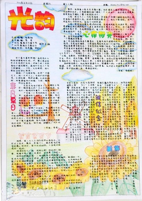 初中二等奖手抄报：光韵