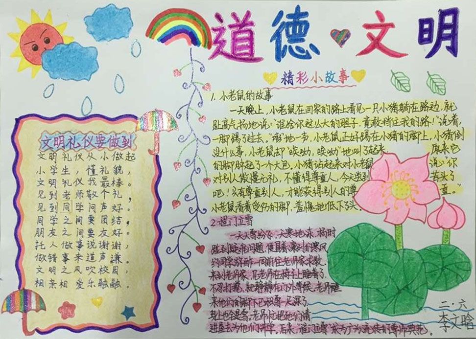 创文明城市做道德少年手抄报