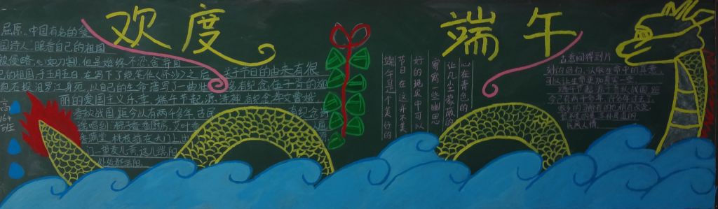 2022端午节黑板报：欢度端午浓情粽意