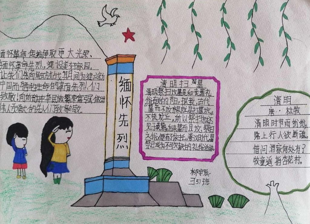网上祭英烈手抄报，清明朵朵鲜花祭英烈