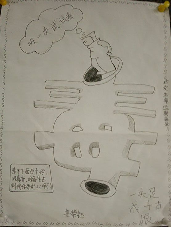 626禁毒日手抄报图片展示