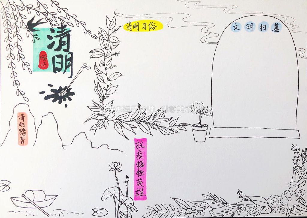 超级漂亮的清明节手抄报，不看你就后悔了！