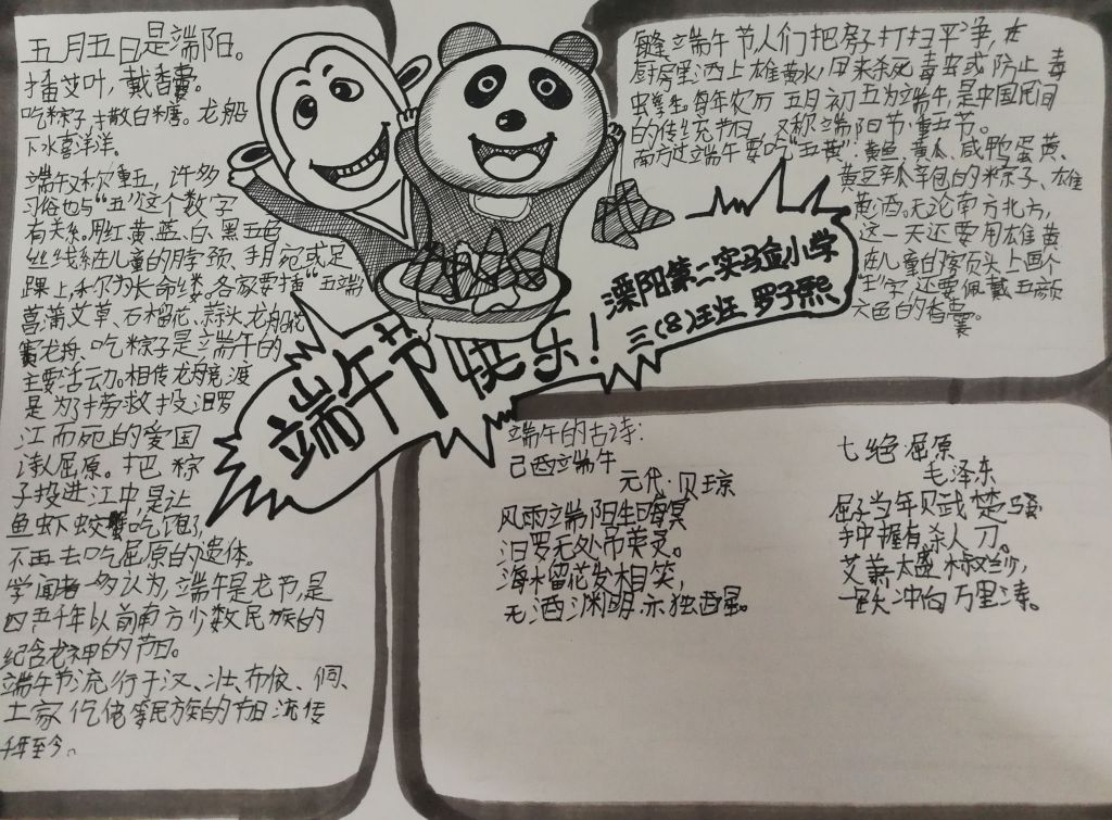 2022最新端午手抄报图片开展啦