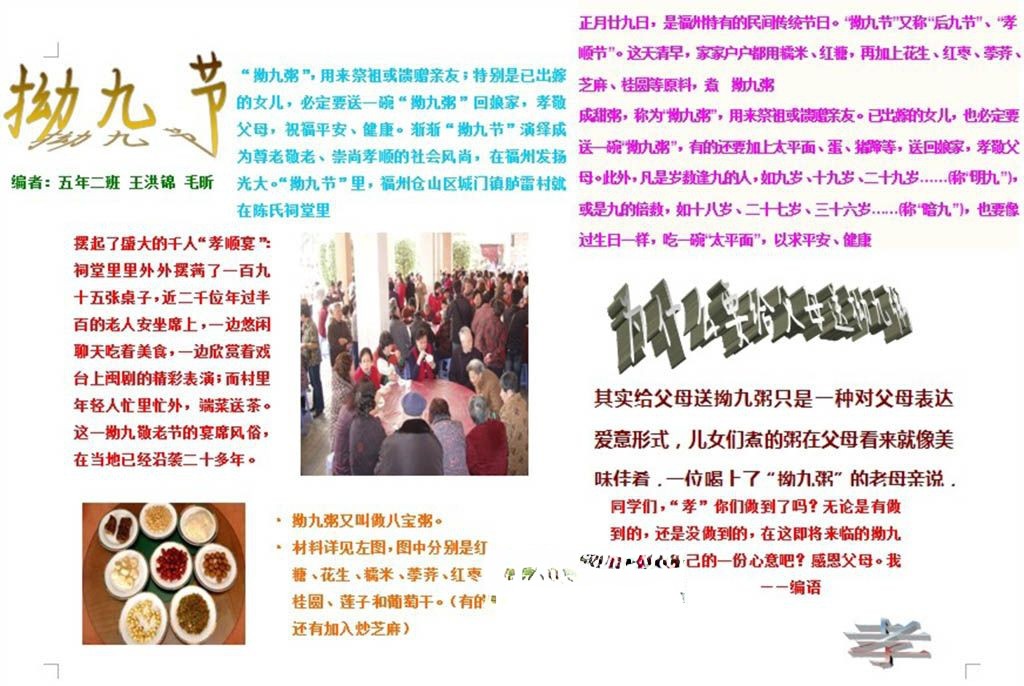 拗九节手抄报资料 拗九节手抄报资料