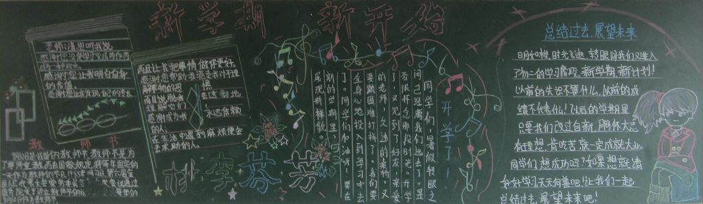 感恩教师节从现在开始黑板报 感恩教师节从现在开始黑板报