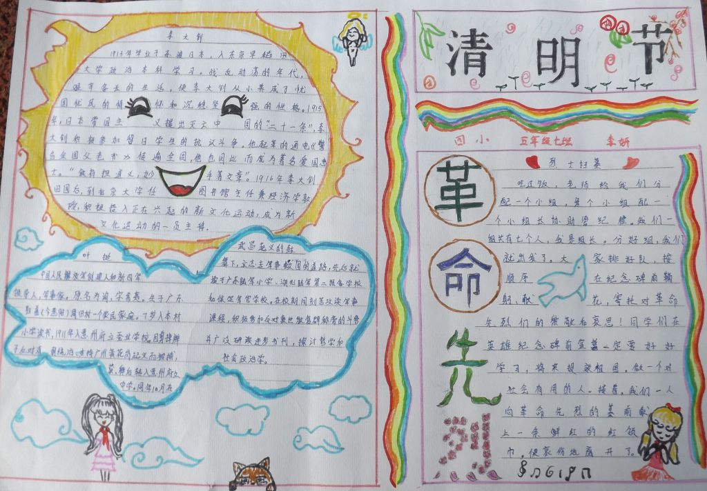 清明节安康图片手抄报大全