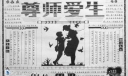 尊师爱生手抄报版面设计图