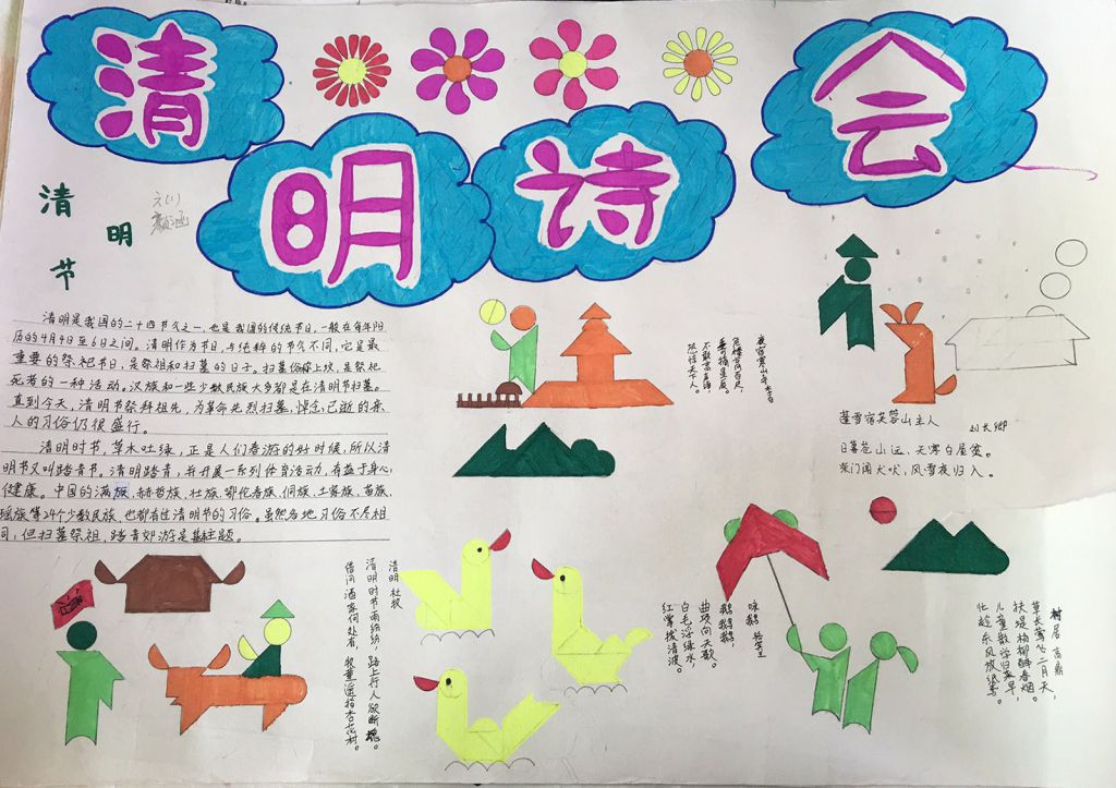 清明诗会手抄报图片