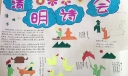 清明诗会手抄报图片
