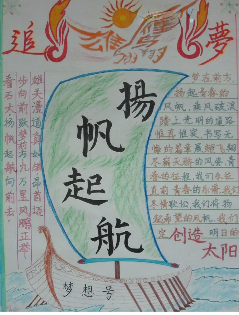 扬帆起航手抄报