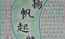 扬帆起航手抄报