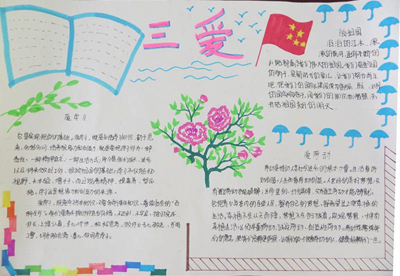 大学生三爱三节手抄报