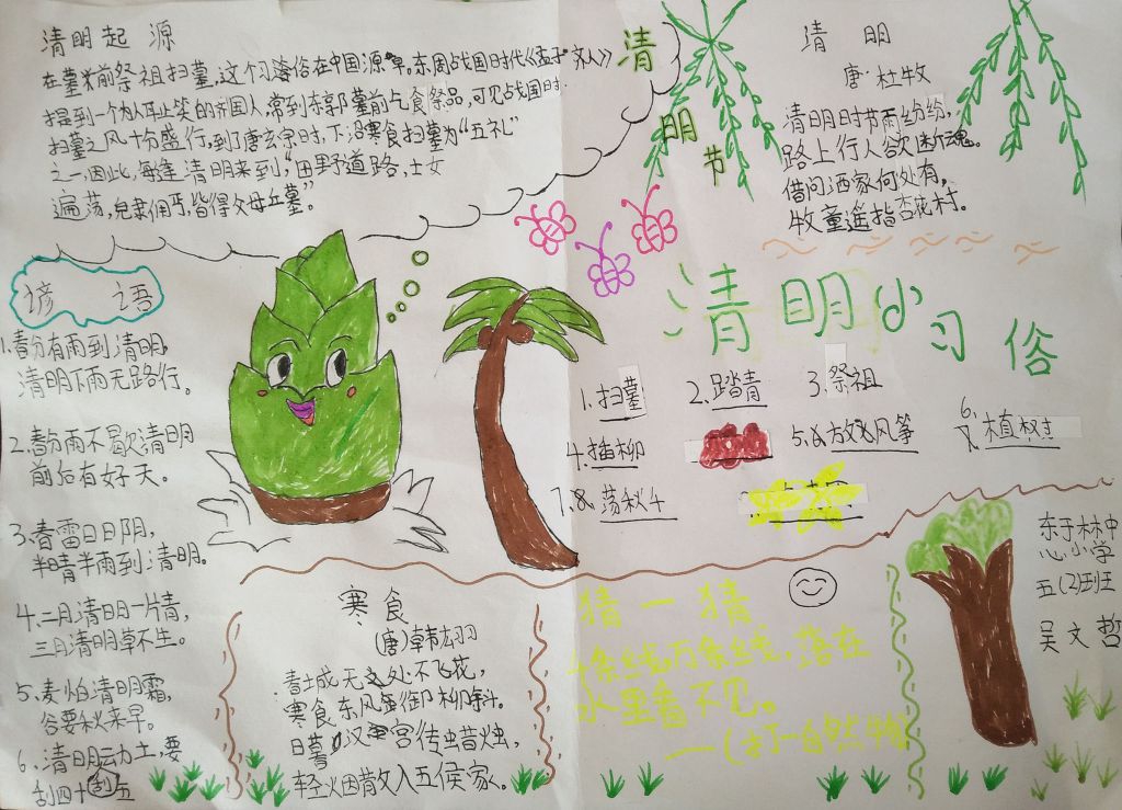 2022简单漂亮的清明节手抄报