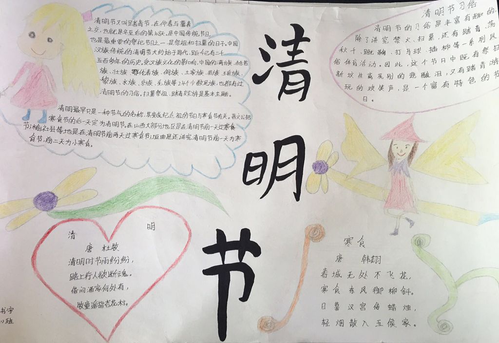 清明诗会手抄报图片