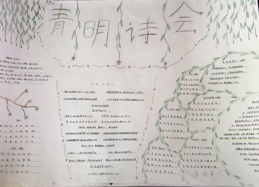 清明诗会手抄报图片