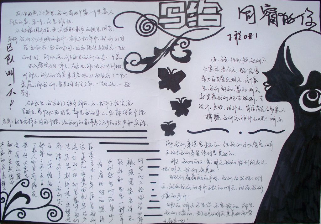写给同窗的你手抄报