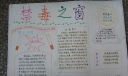 禁毒之窗作品赏析