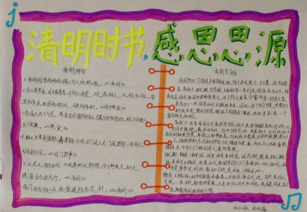 清明时节感恩思源手抄报 清明时节感恩思源手抄报