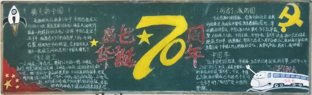 国庆节黑板报粉墨登场！大气漂亮又简单